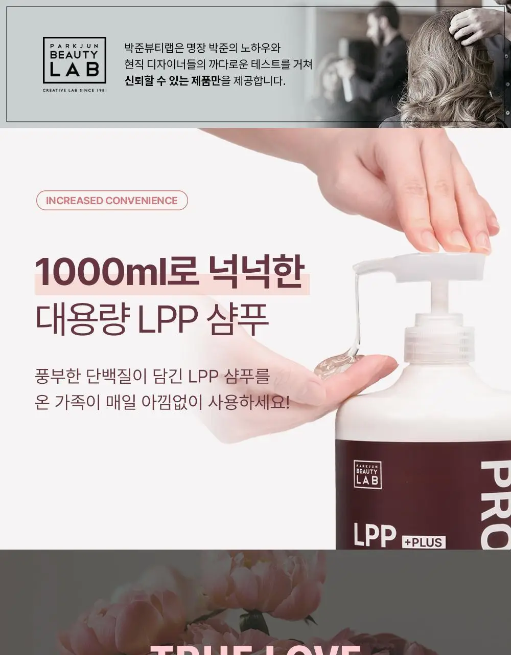 [모발탄력]박준뷰티랩 LPP 단백질 샴푸 플러스 1000ml 데미지 리페어 손상모 딥클렌징 미용실용 상세페이지 18